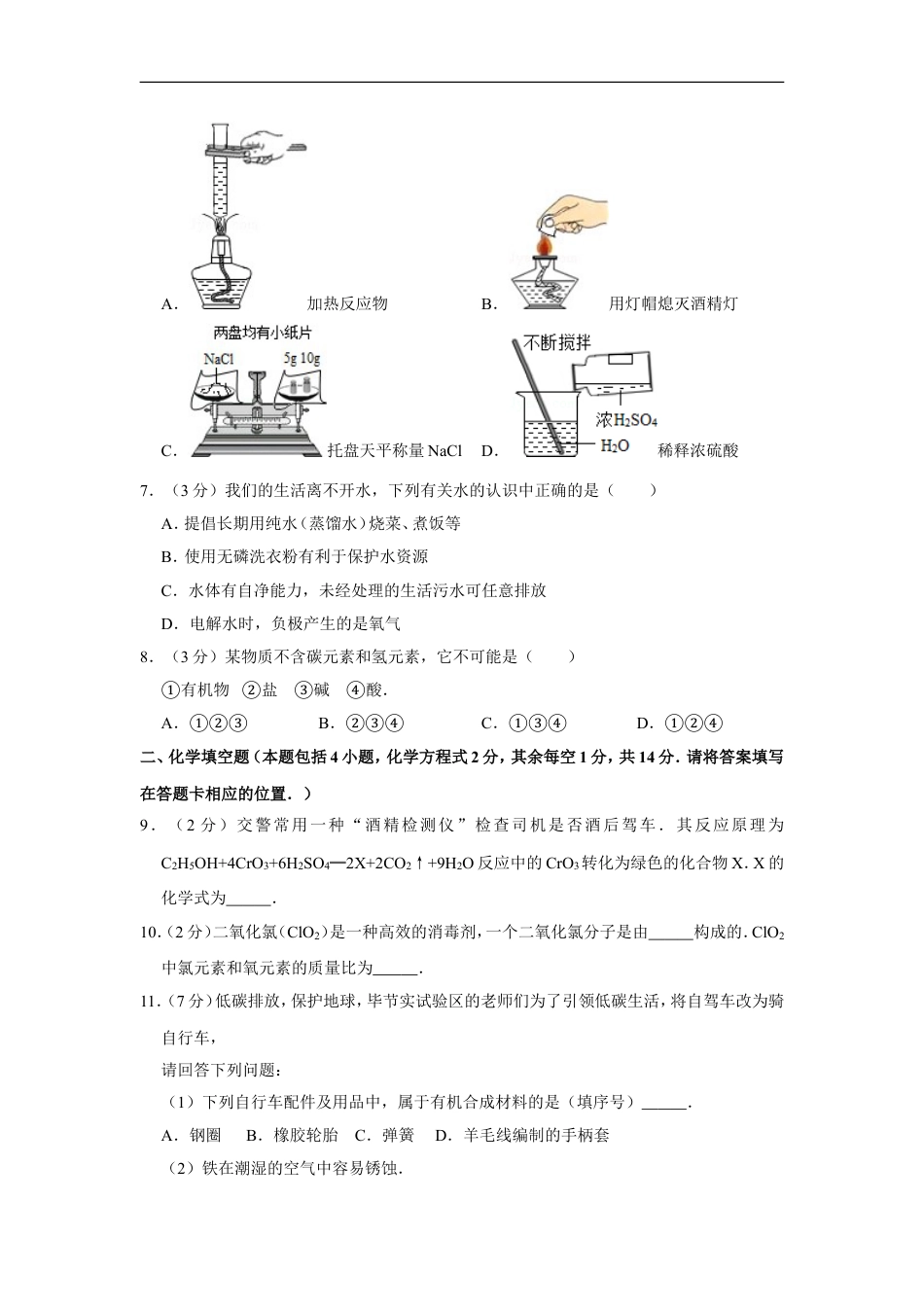 2012年贵州省毕节市中考化学试卷（含解析版）kaoda.com.doc_第2页