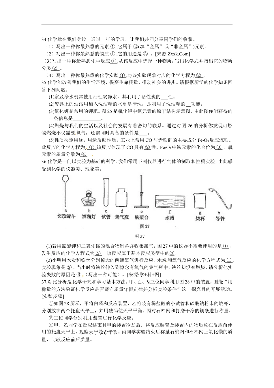 2012年贵州省贵阳市中考化学试卷及答案kaoda.com.doc_第2页