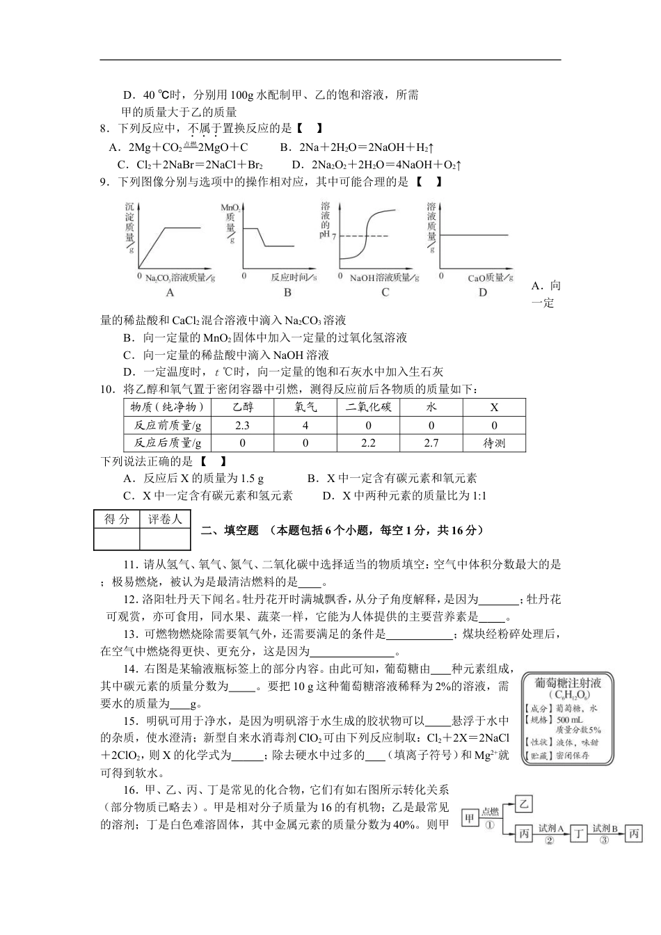 2012年河南省中考化学试卷及答案kaoda.com.doc_第2页