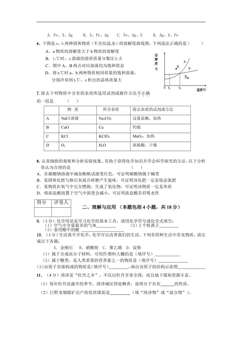 2012年菏泽市中考化学试题及答案kaoda.com.doc_第2页