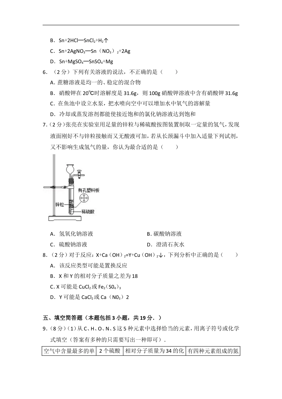 2012年湖北省黄冈市中考化学试卷（含解析版）kaoda.com.doc_第2页