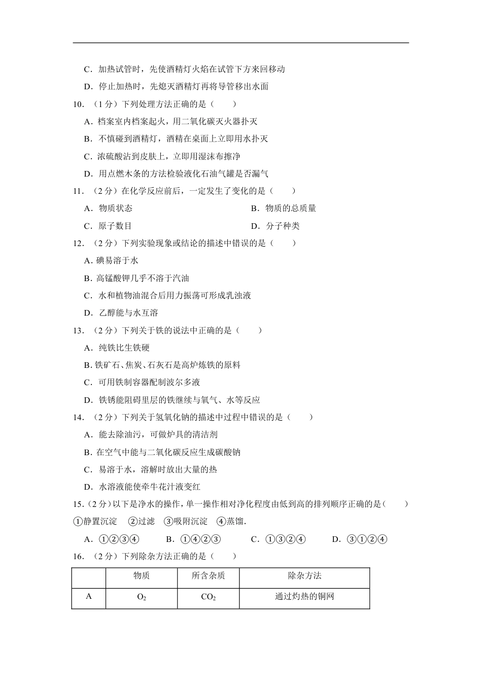 2012年湖北省黄石市中考化学试卷（含解析版）kaoda.com.doc_第2页