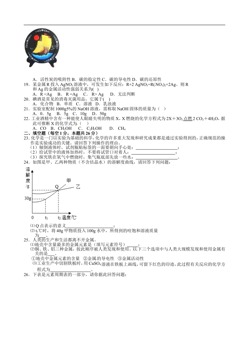 2012年湖南常德中考化学试题及答案kaoda.com.doc_第2页