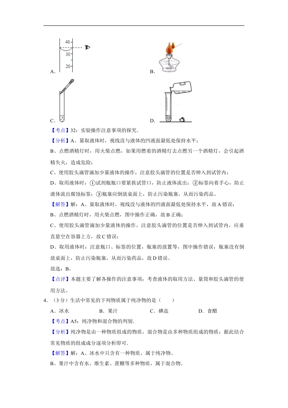 2012年湖南省娄底市中考化学试卷（教师版）kaoda.com.doc_第2页