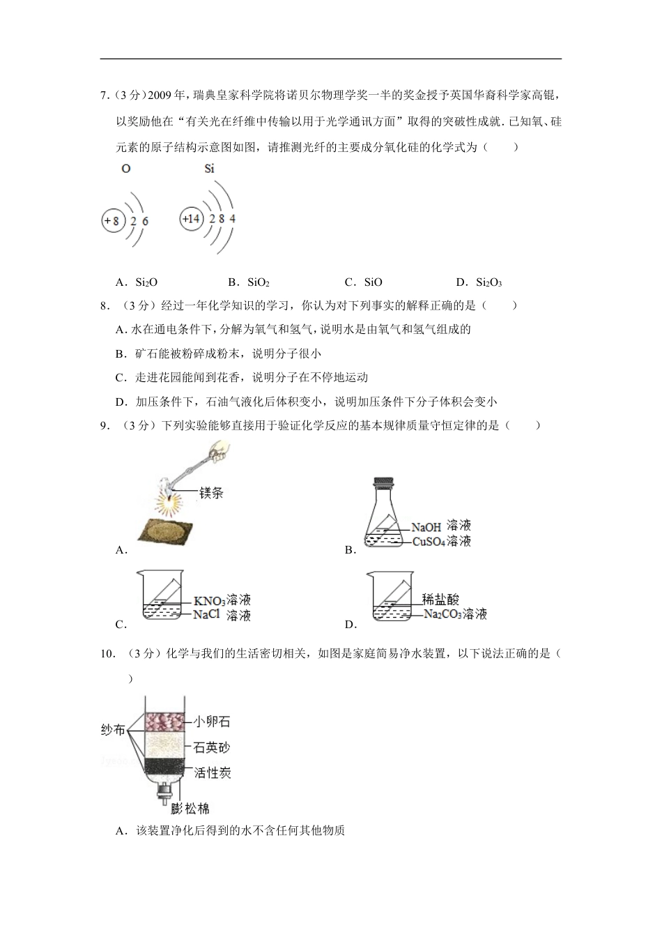 2012年湖南省益阳市中考化学试卷（含解析版）kaoda.com.doc_第2页