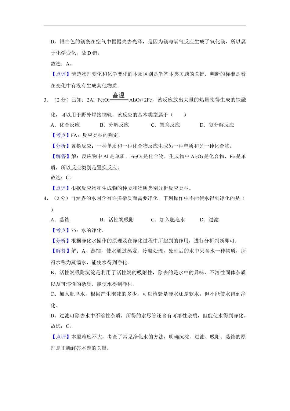 2012年湖南省株洲市中考化学试卷（教师版）kaoda.com.doc_第2页