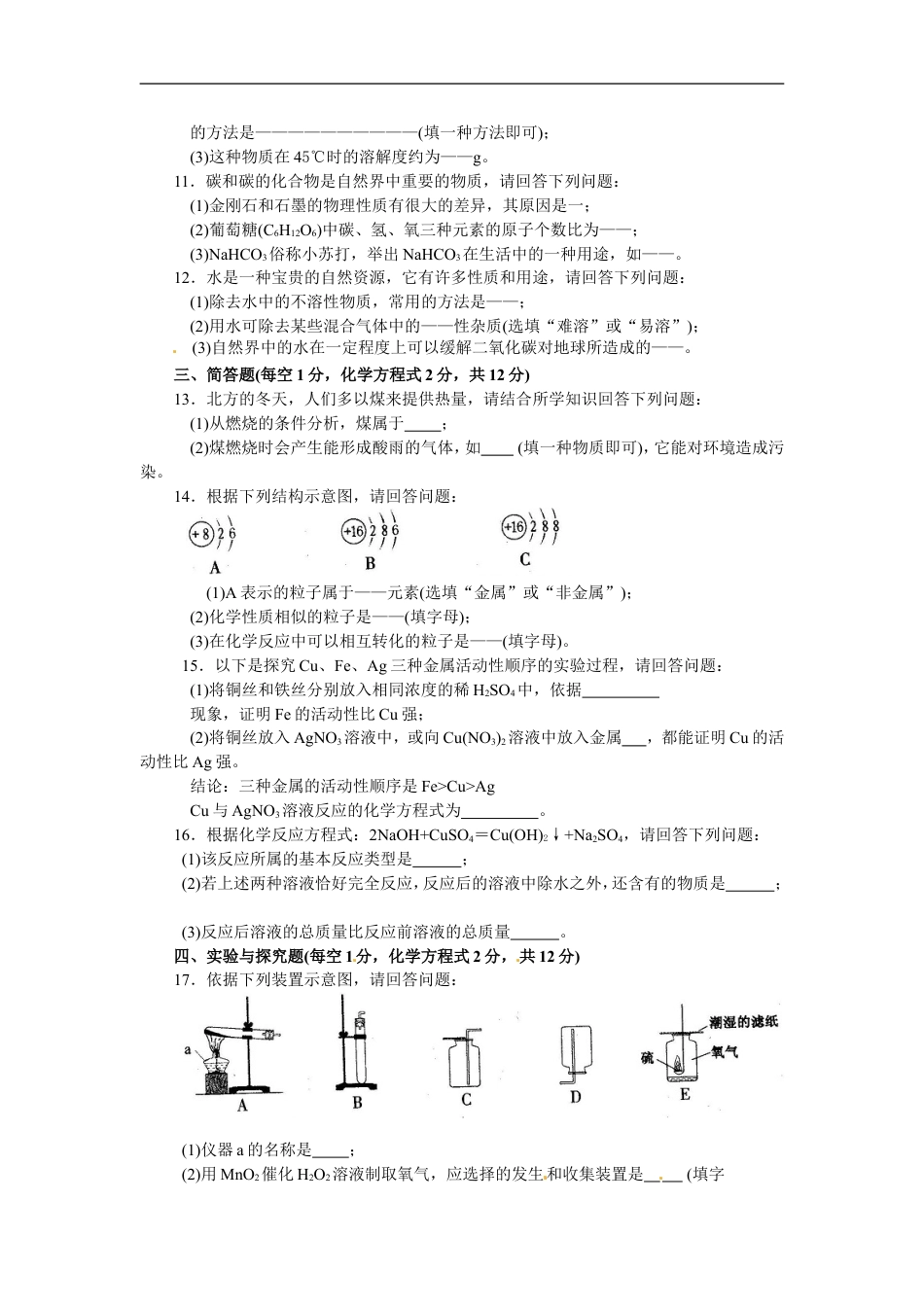 2012年吉林省中考化学试题及答案kaoda.com.doc_第2页