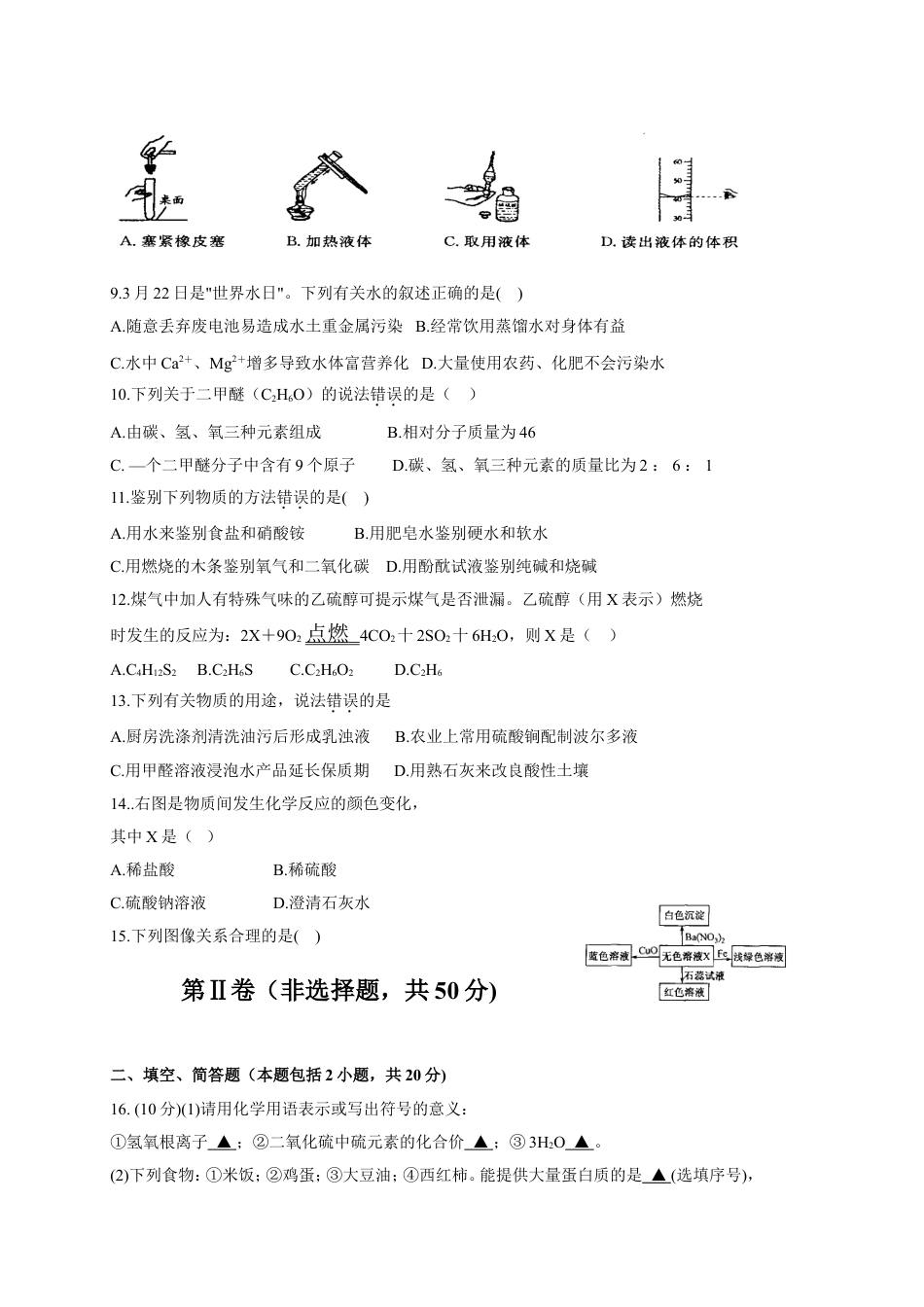 2012年江苏省宿迁市中考化学试题及答案kaoda.com.doc_第2页