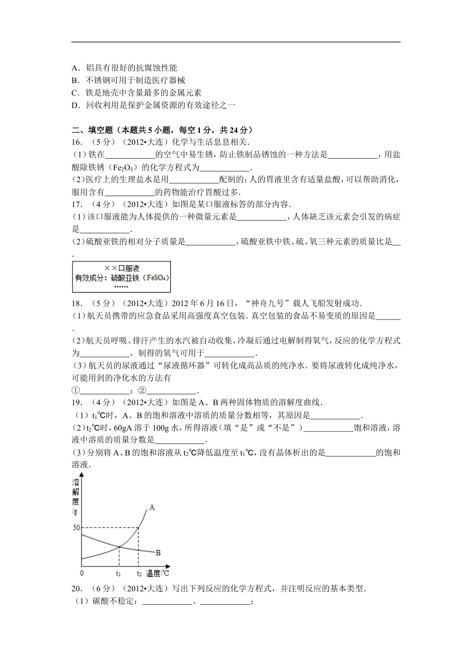 2012年辽宁省大连市中考化学试卷及解析kaoda.com.doc_第2页