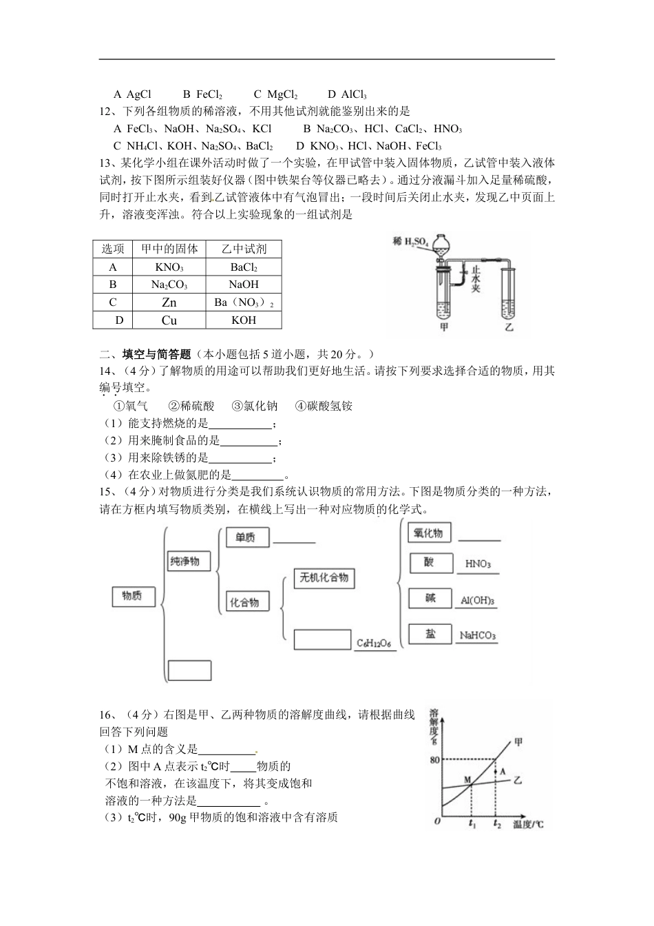 2012年辽宁省沈阳市中考化学试题及答案kaoda.com.doc_第2页