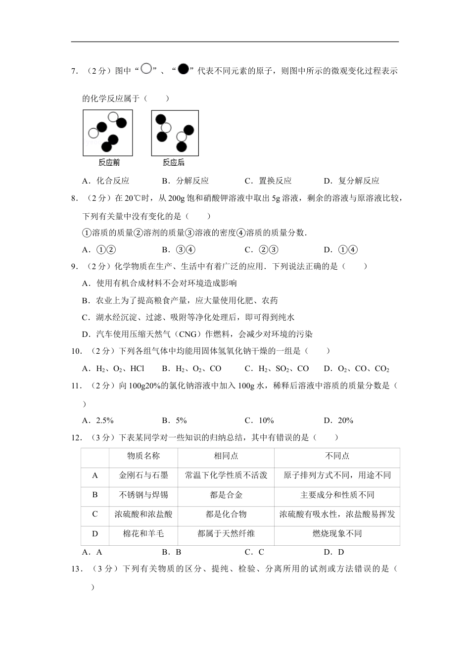 2012年宁夏中考化学试卷（学生版）kaoda.com.doc_第2页