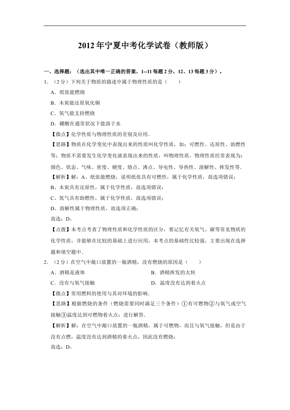 2012年宁夏中考化学试题及答案kaoda.com.doc_第1页