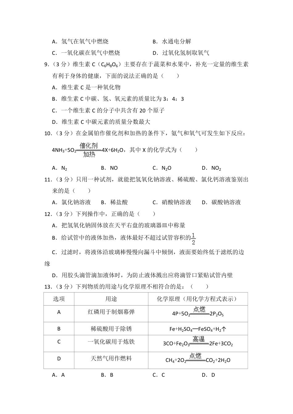 2012年青海省中考化学试卷（省卷）【原卷版】kaoda.com.pdf_第2页