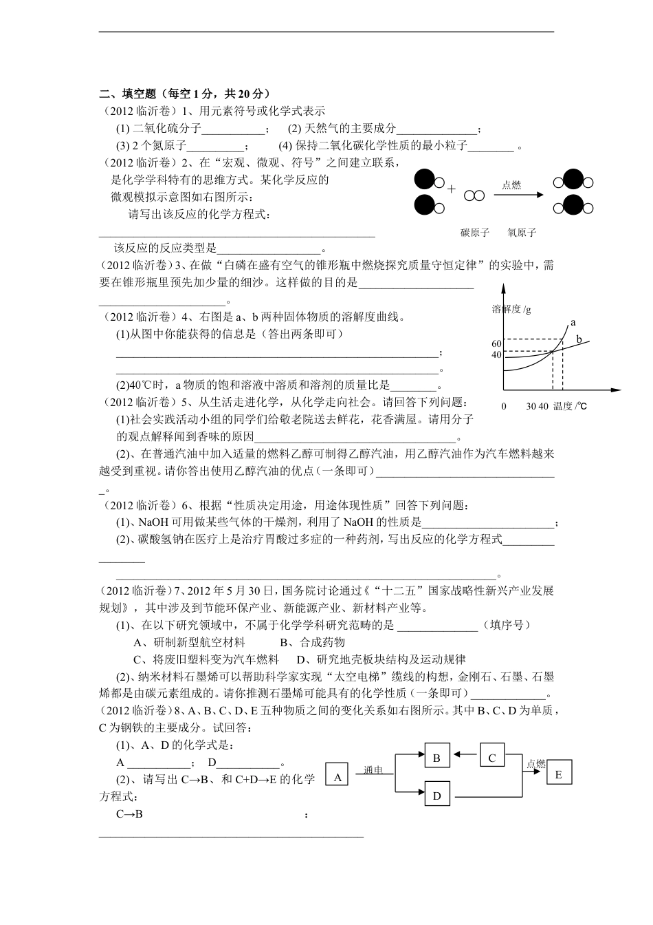 2012年山东省临沂市中考化学试题及答案kaoda.com.doc_第2页