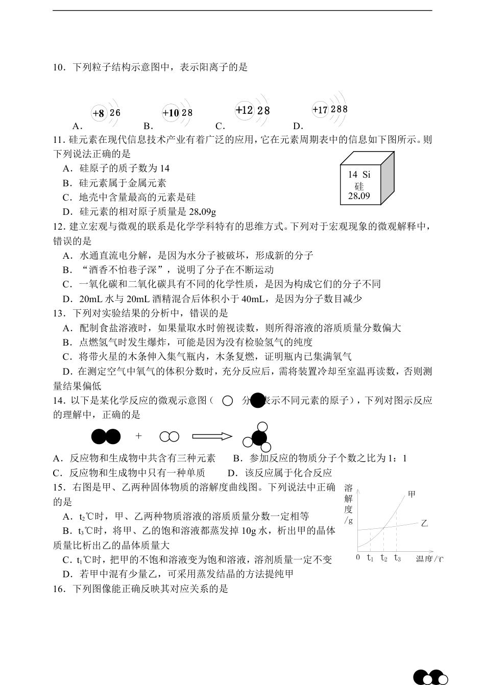 2012年山东省青岛市中考化学试题及答案kaoda.com.doc_第2页