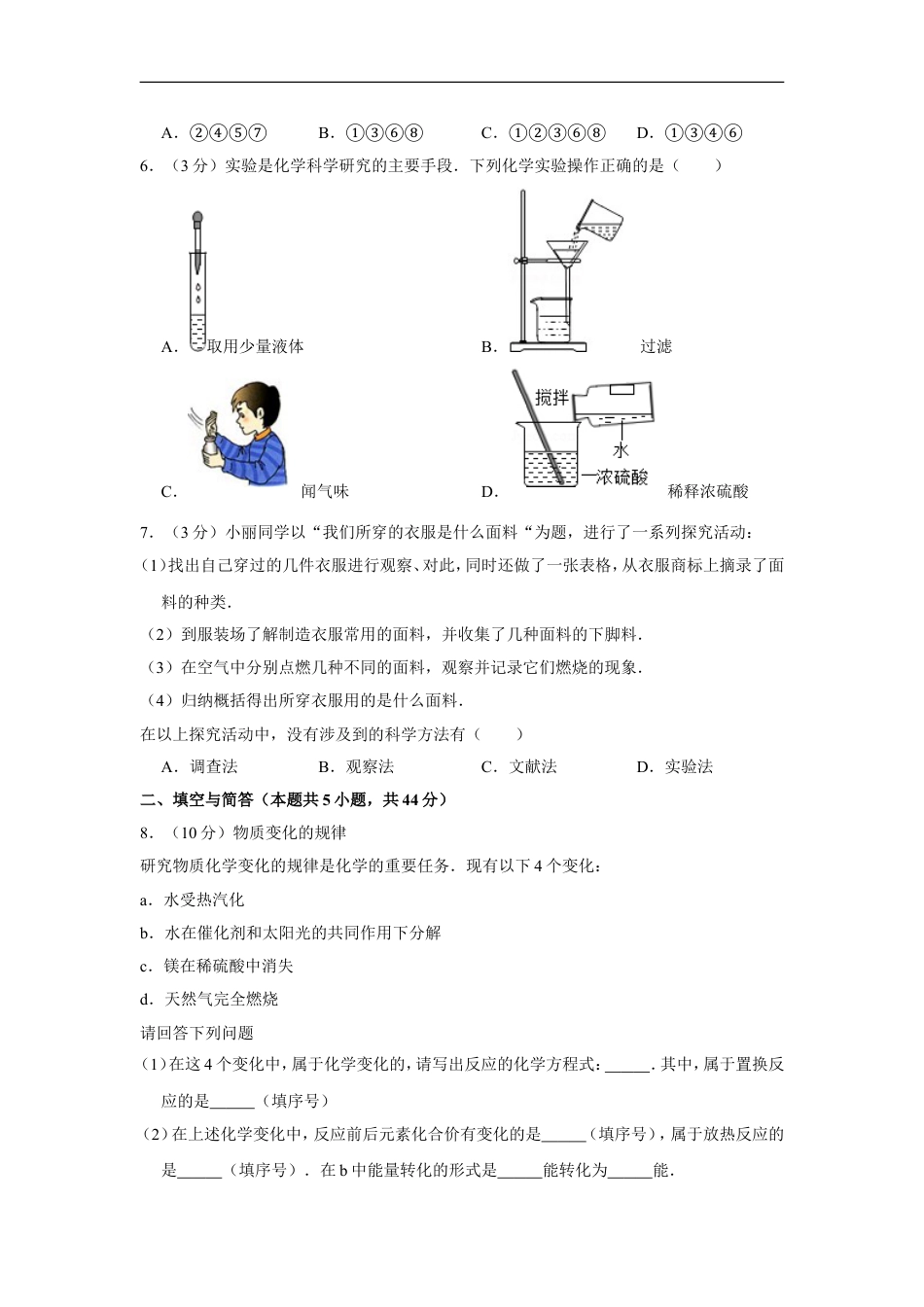 2012年山东省威海市中考化学试卷（含解析版）kaoda.com.doc_第2页