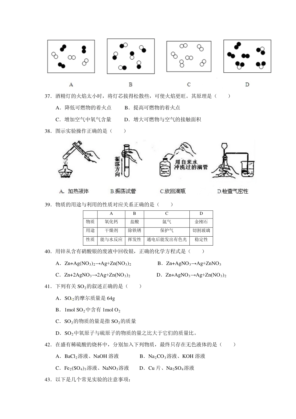 2012年上海市初中毕业统一学业考试 化学试卷及答案kaoda.com.pdf_第2页