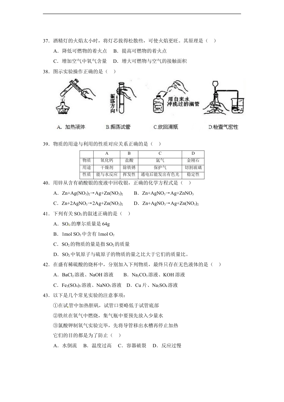 2012年上海市中考化学试题及答案kaoda.com.doc_第2页