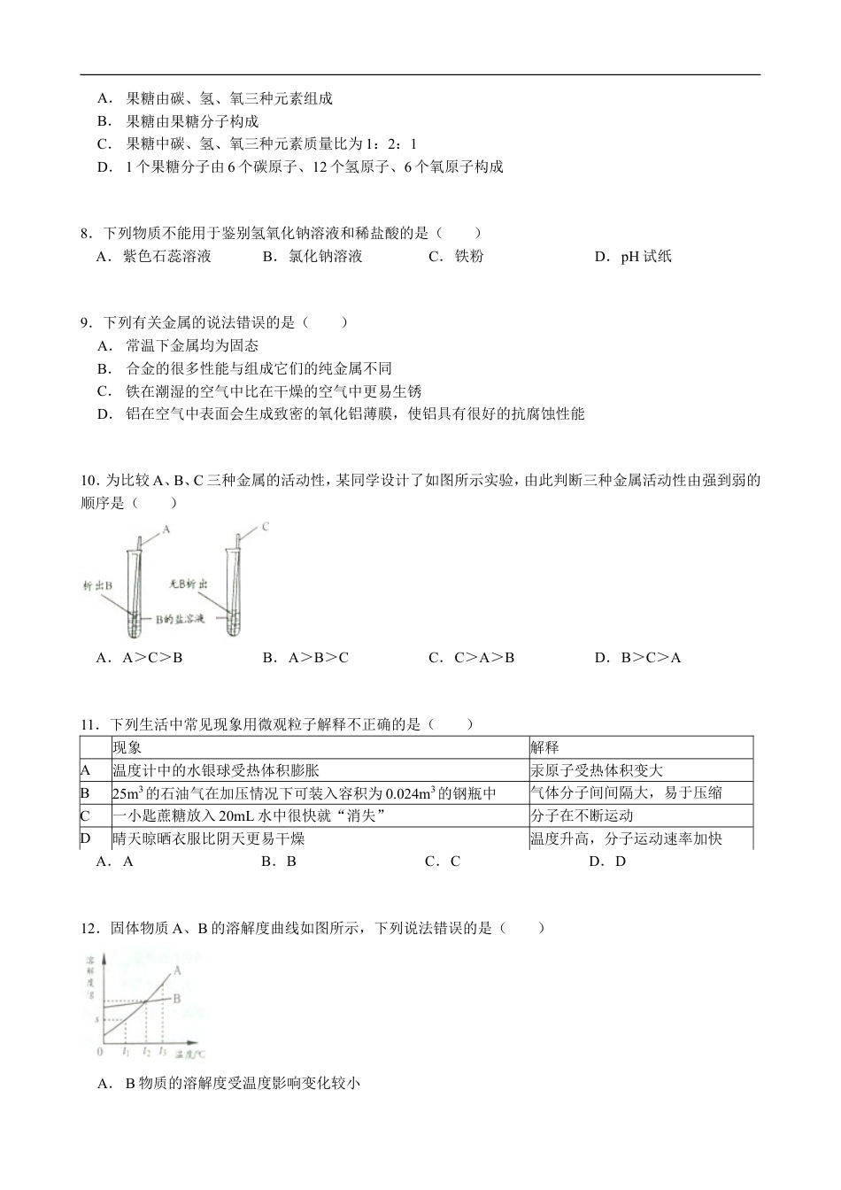 2012年四川省成都市中考化学试题及答案kaoda.com.doc_第2页