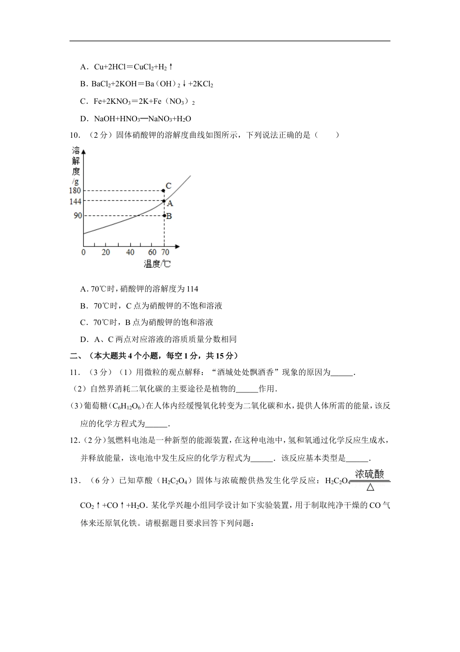 2012年四川省泸州市中考化学试卷（含解析版）kaoda.com.doc_第2页