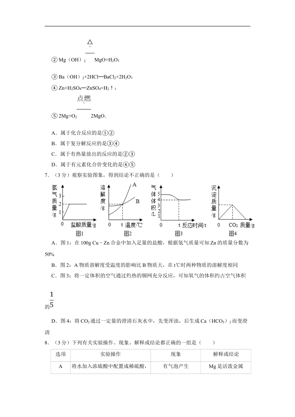 2012年四川省绵阳市中考化学试卷（学生版）  kaoda.com.doc_第2页