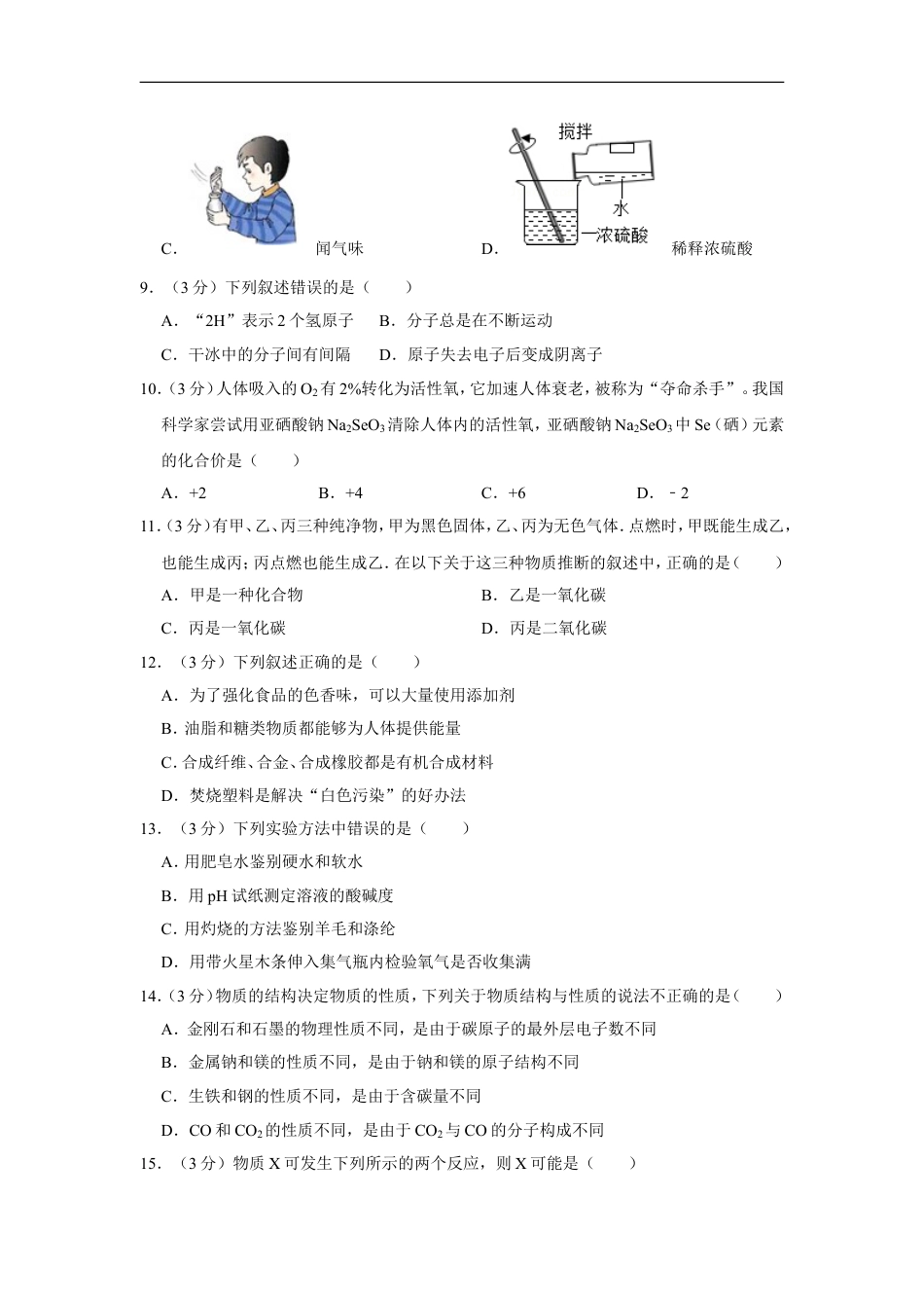 2012年四川省自贡市中考化学试卷（含解析版）kaoda.com.doc_第2页