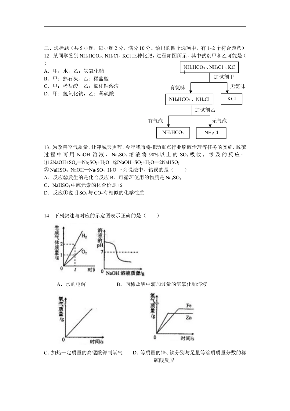 2012年天津市中考化学试题及答案kaoda.com.doc_第2页