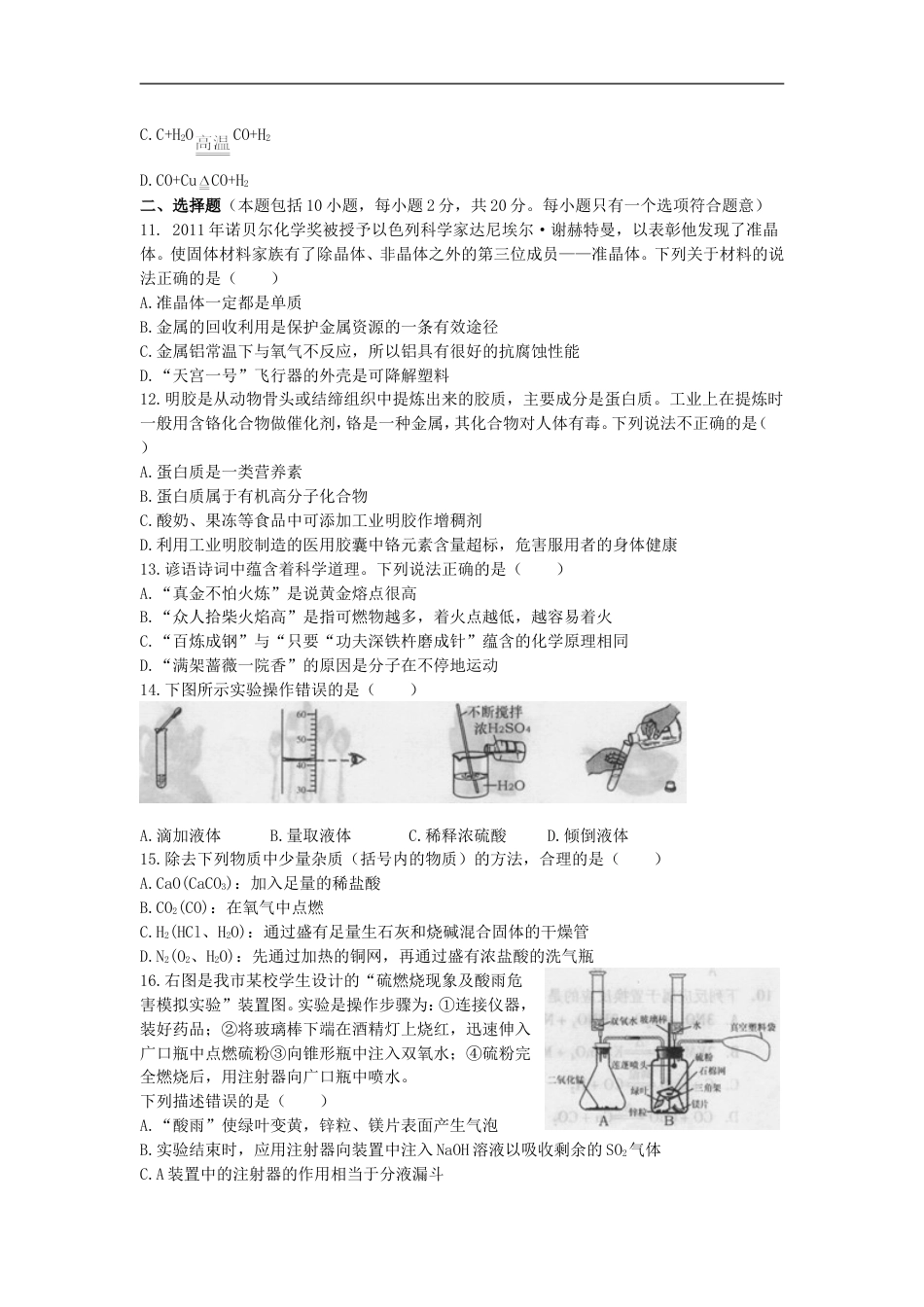 2012年潍坊市中考化学试卷及答案kaoda.com.doc_第2页