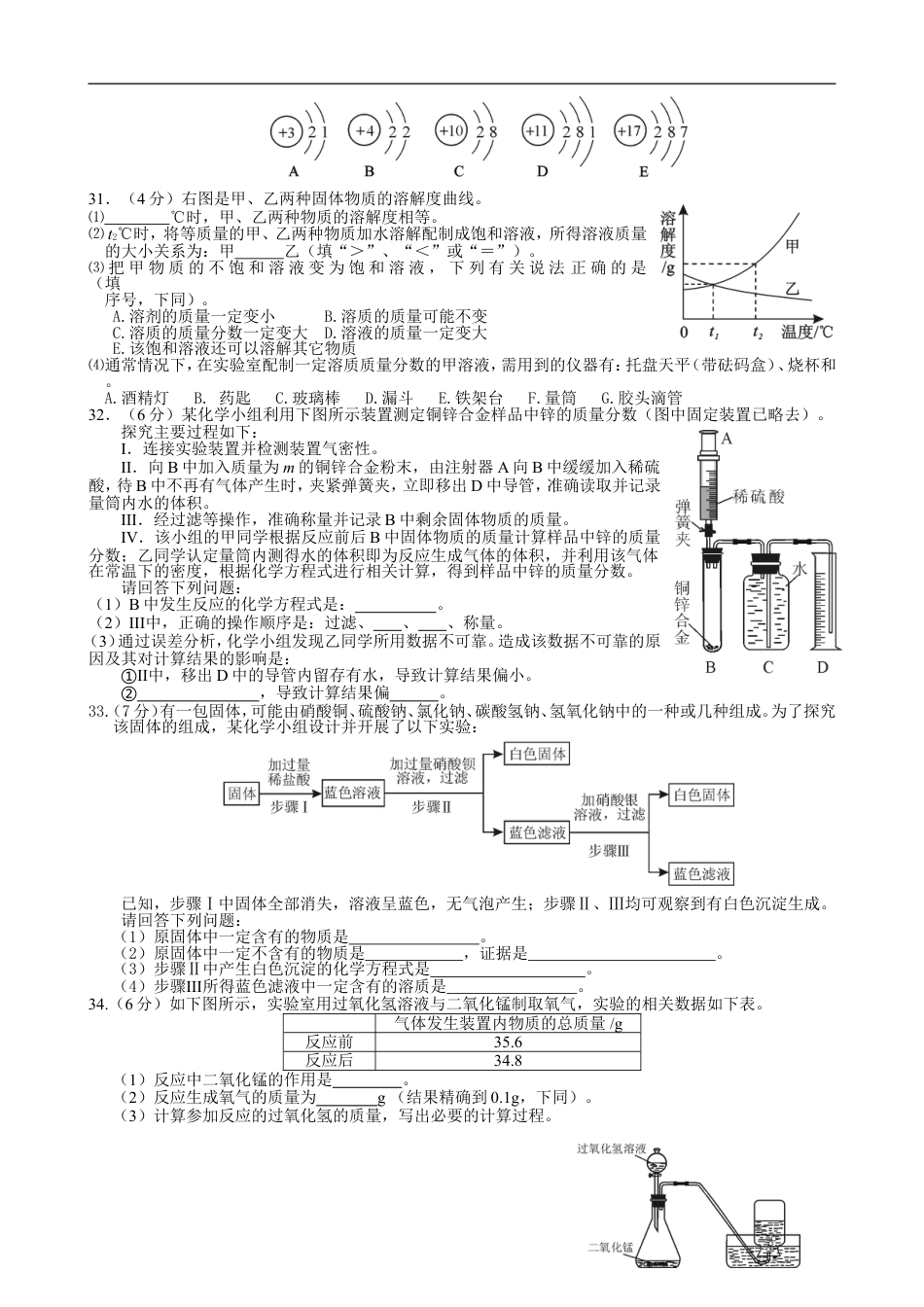 2012年武汉市中考化学试卷及答案kaoda.com.doc_第2页