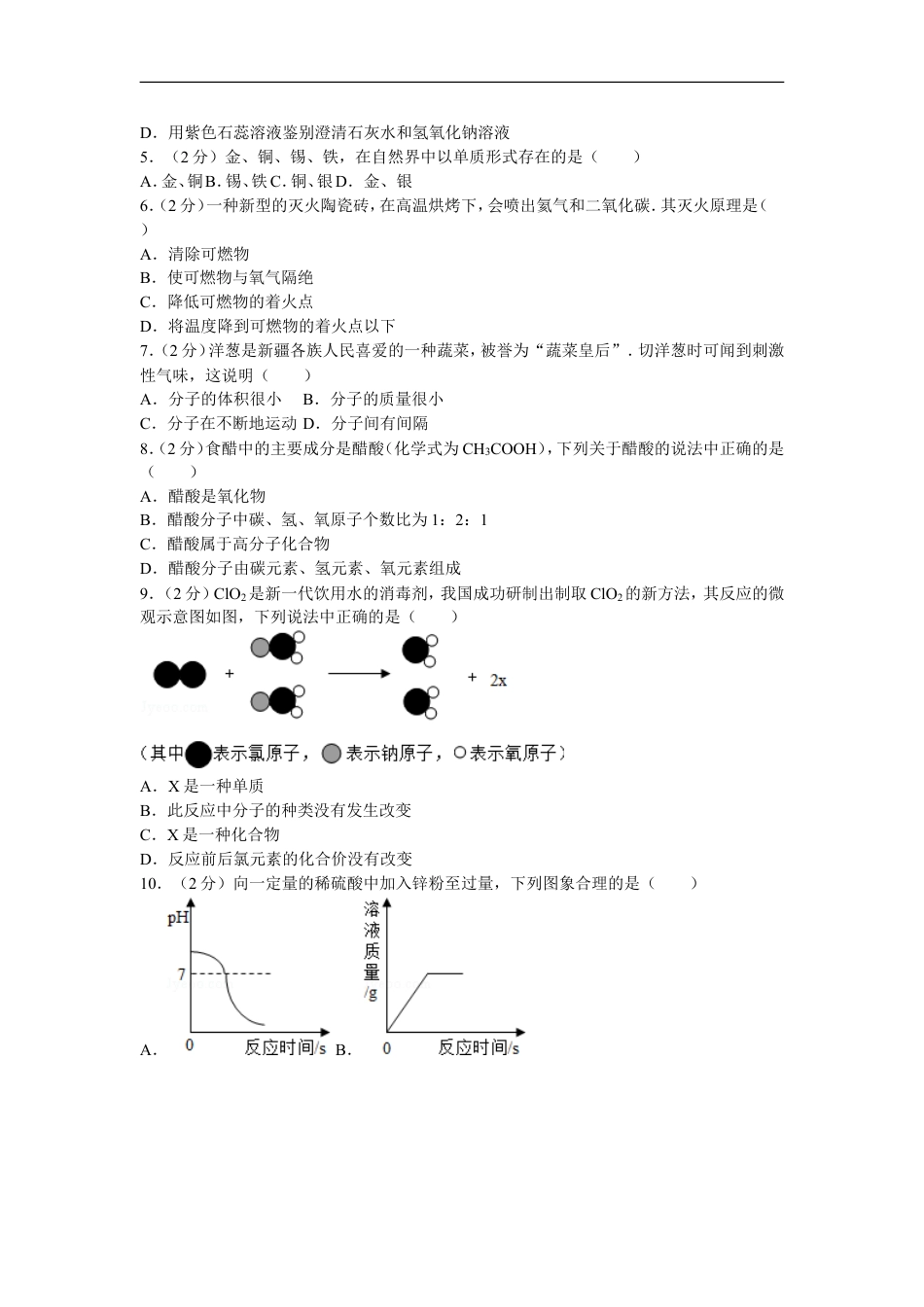 2012年新疆自治区、生产建设兵团中考化学试卷及解析kaoda.com.doc_第2页