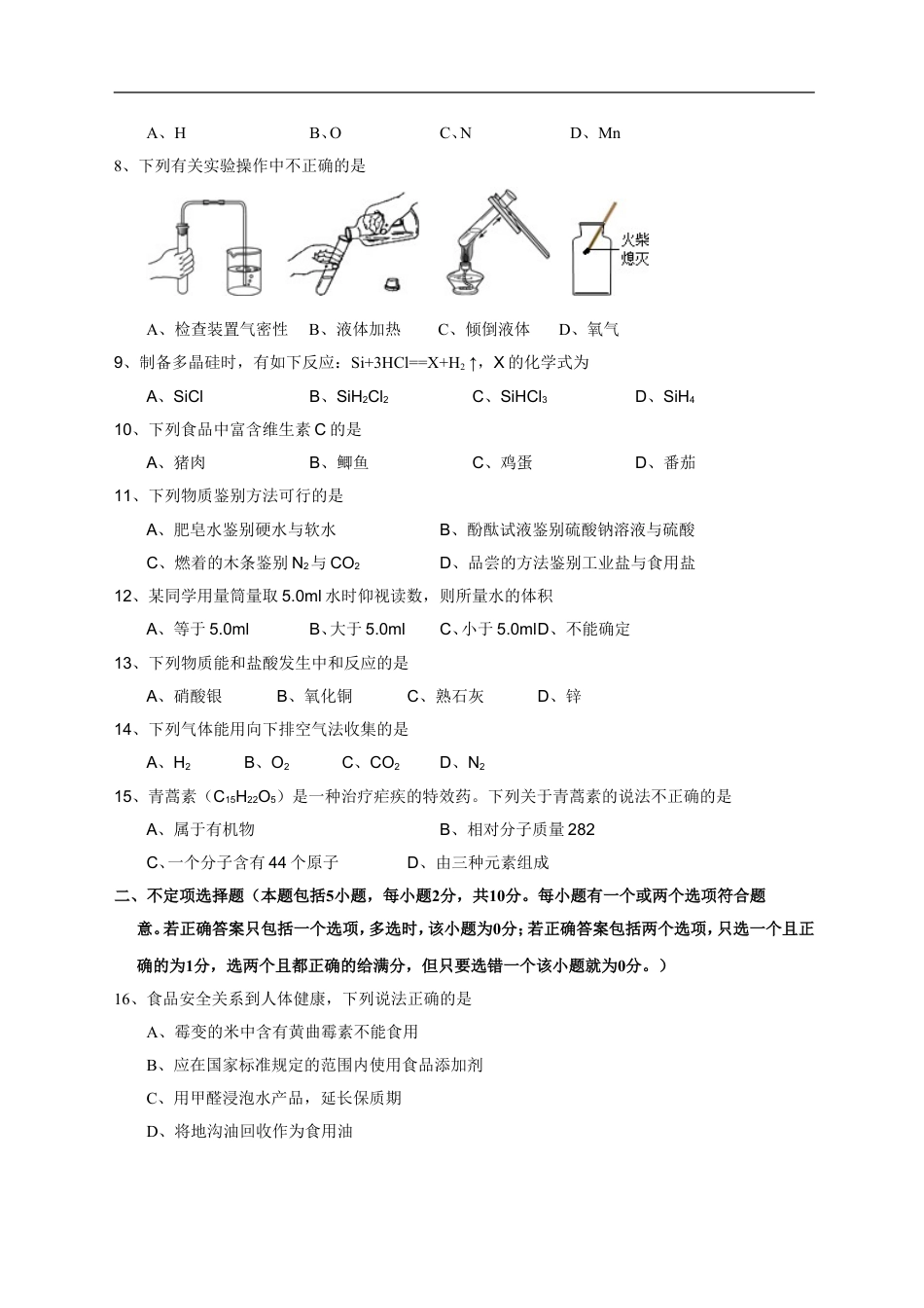 2012年扬州市中考化学试题及答案kaoda.com.doc_第2页