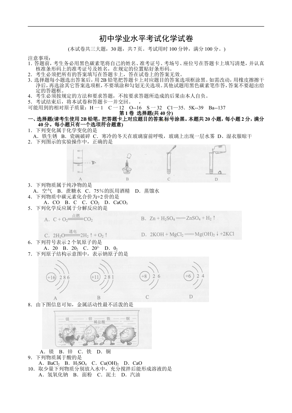 2012年云南省昆明市中考化学试题及答案(word)kaoda.com.doc_第1页