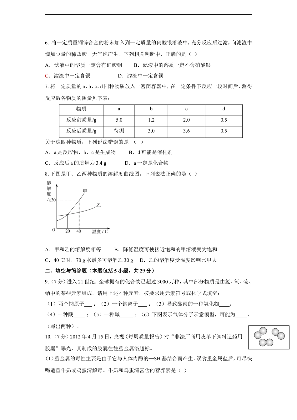 2012年枣庄市中考化学试卷及答案kaoda.com.doc_第2页