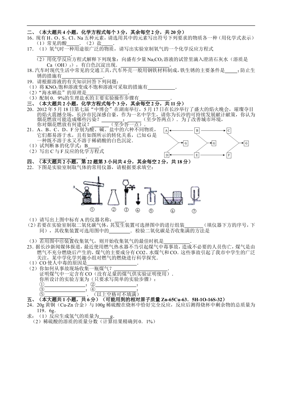 2012年长沙中考化学试题及答案kaoda.com.doc_第2页