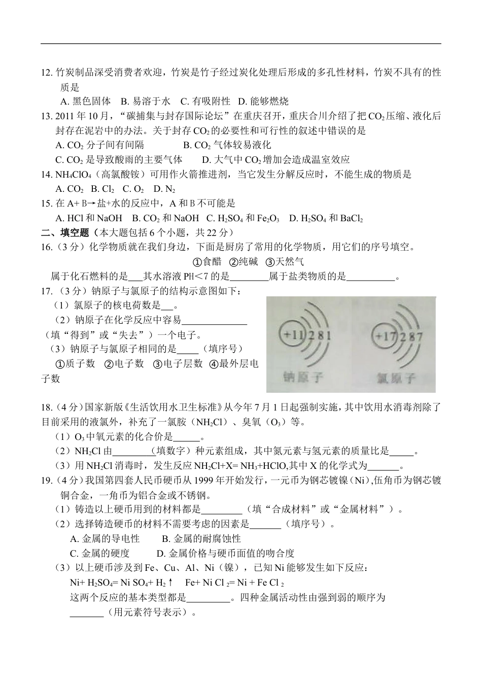 2012年重庆市中考化学试卷(含答案)kaoda.com.doc_第2页