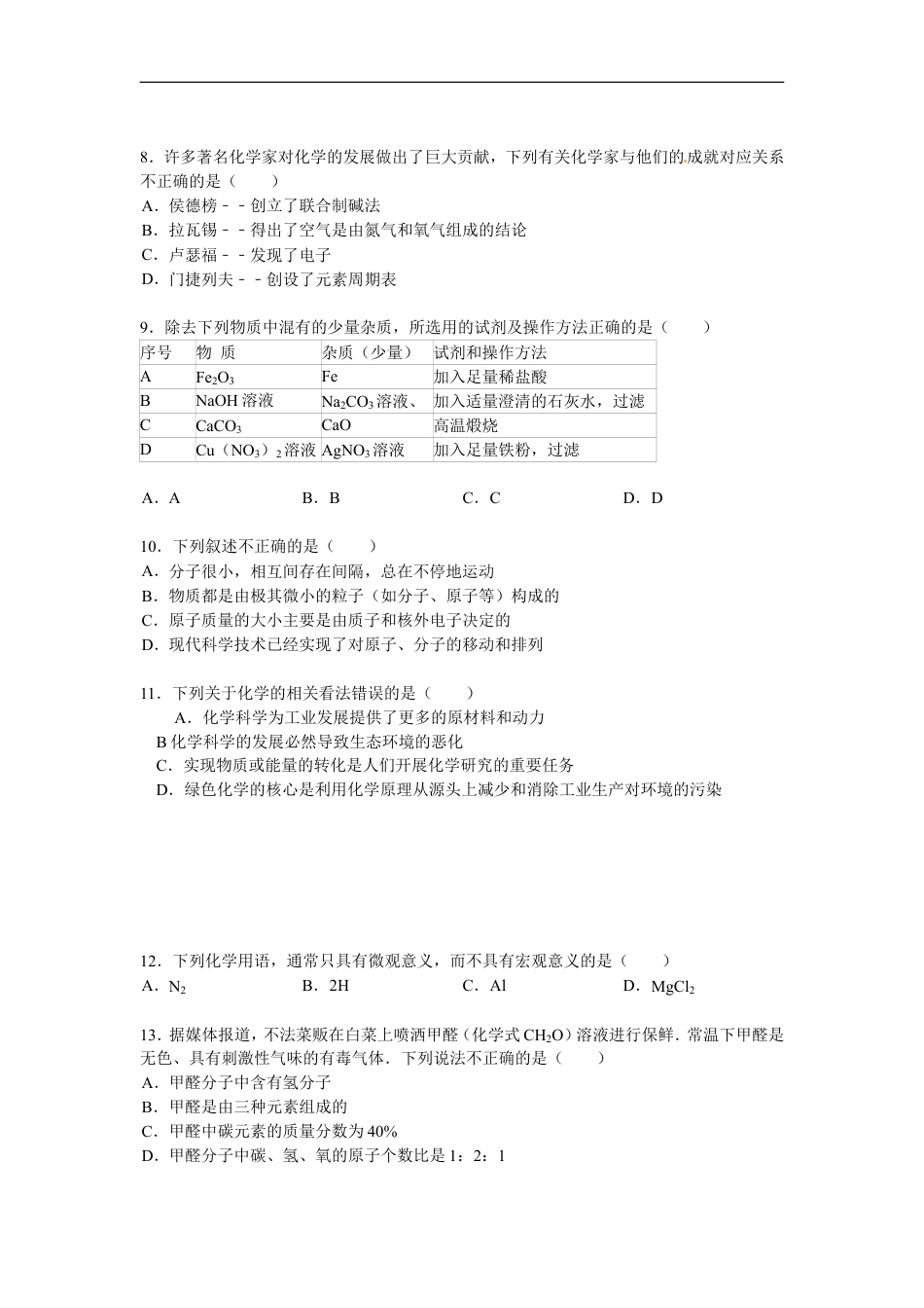 2012年淄博市化学中考试题及答案解析kaoda.com.doc_第2页