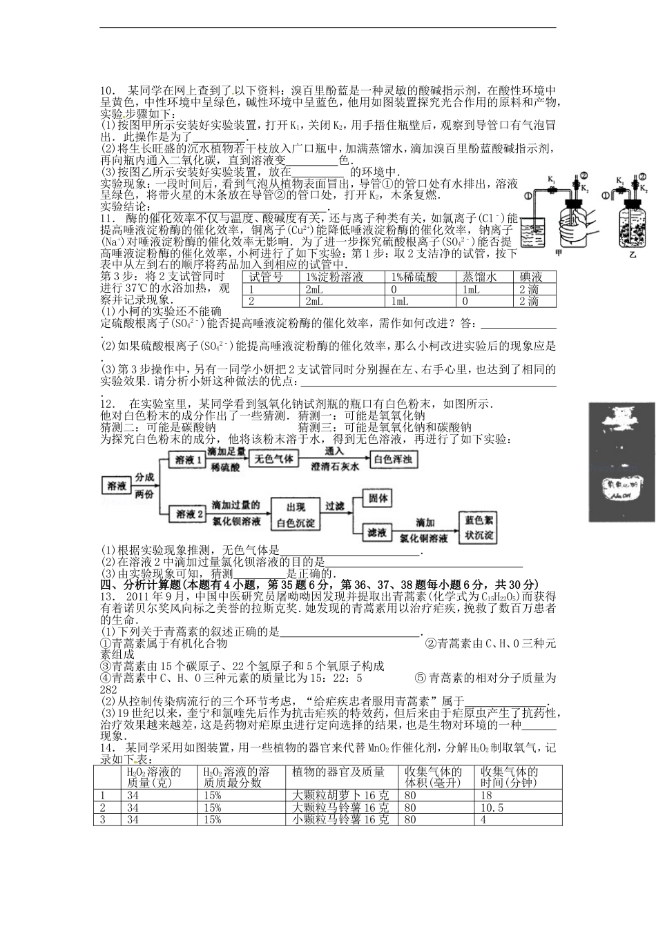 2012浙江省台州市中考化学真题及答案kaoda.com.doc_第2页