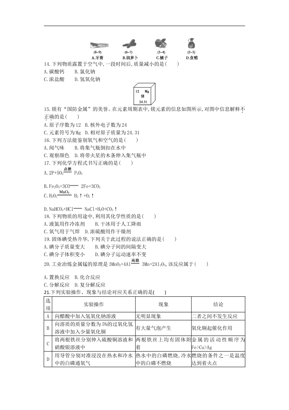 2013北京市中考化学真题及答案kaoda.com.doc_第2页