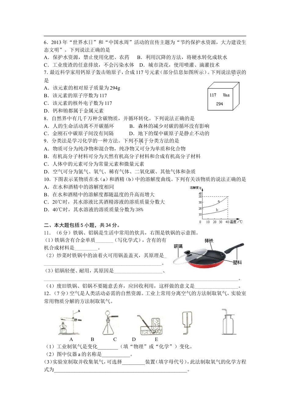 2013年安徽省中考化学试题及答案kaoda.com.doc_第2页