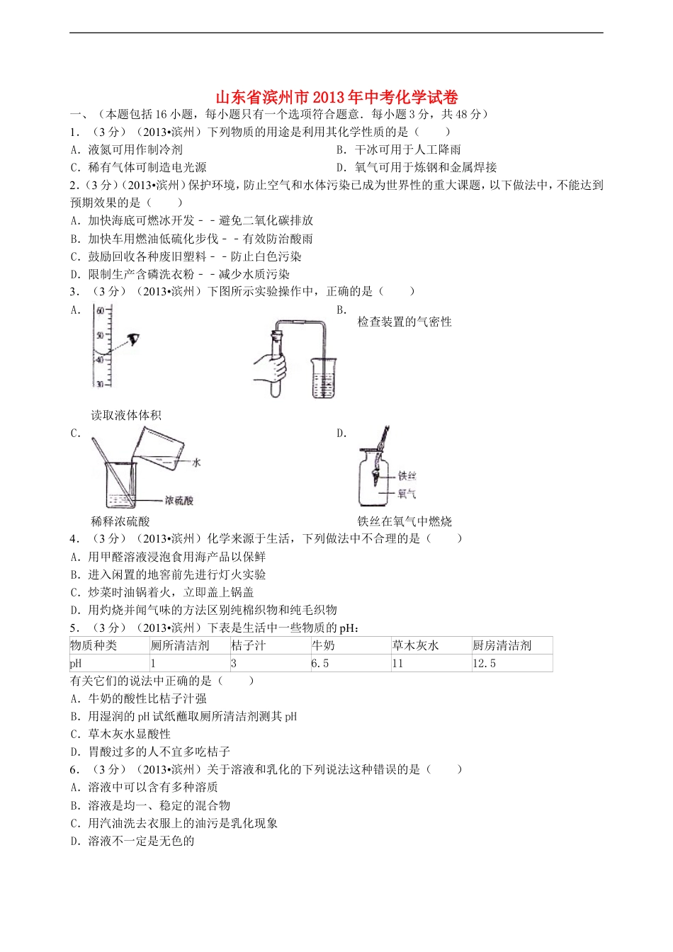 2013年滨州中考化学试题及答案kaoda.com.doc_第1页