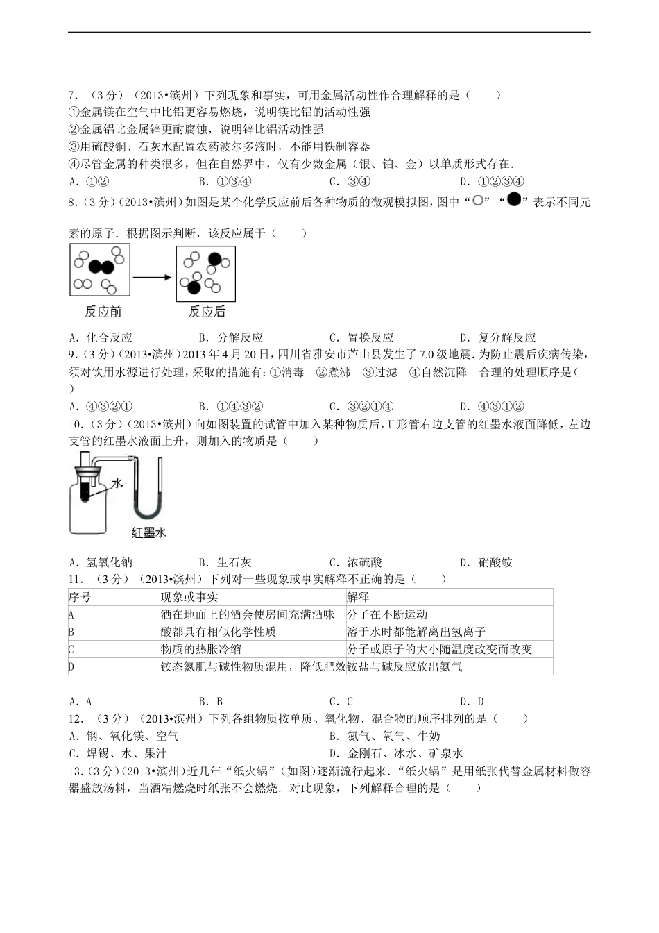 2013年滨州中考化学试题及答案kaoda.com.doc_第2页