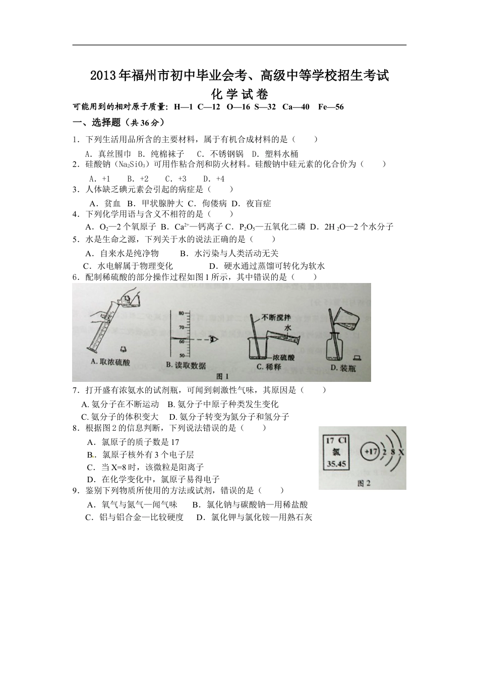 2013年福建省福州市中考化学试题(含答案)kaoda.com.doc_第1页