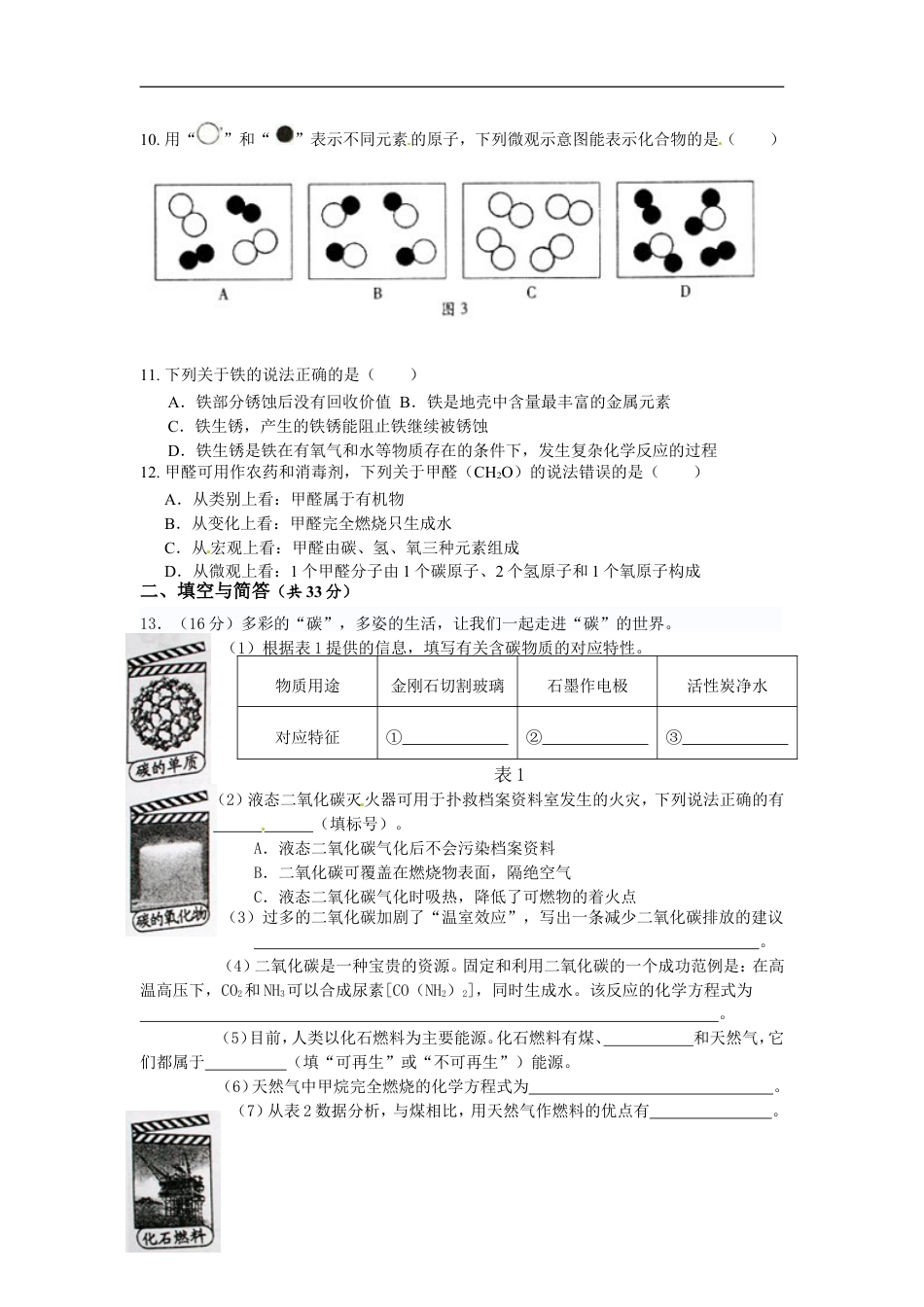 2013年福建省福州市中考化学试题(含答案)kaoda.com.doc_第2页