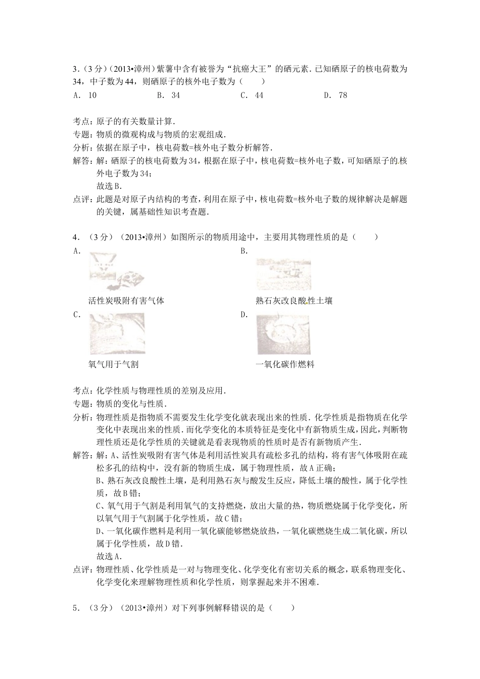 2013年福建省中考化学真题及答案kaoda.com.doc_第2页