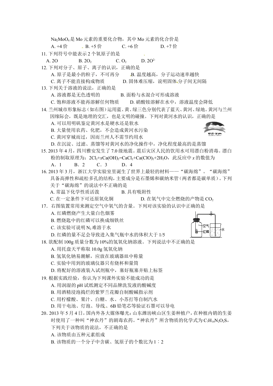 2013年甘肃省兰州市中考化学试卷(含答案)kaoda.com.doc_第2页