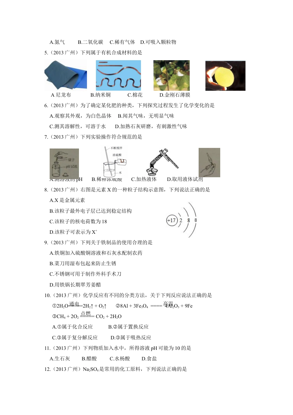 2013年广东省广州市中考化学试卷及答案kaoda.com.doc_第2页