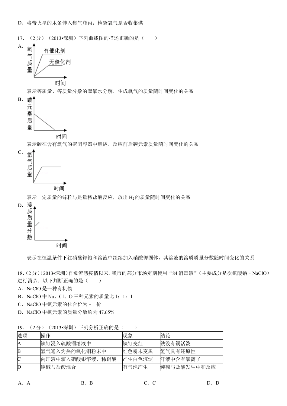 2013年广东省深圳市中考化学试题及参考答案kaoda.com.doc_第2页