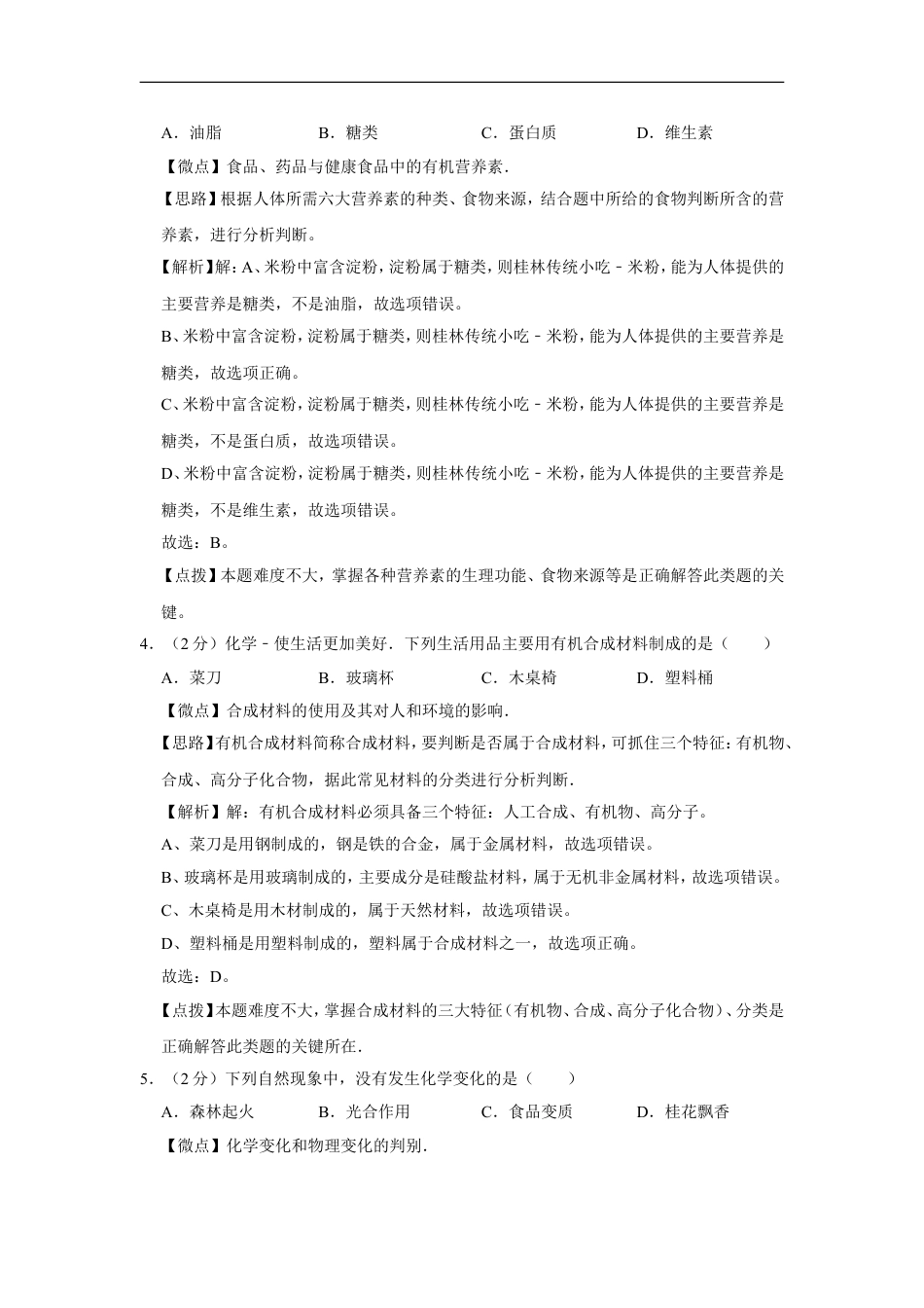 2013年广西桂林市中考化学试卷（教师版）kaoda.com.doc_第2页