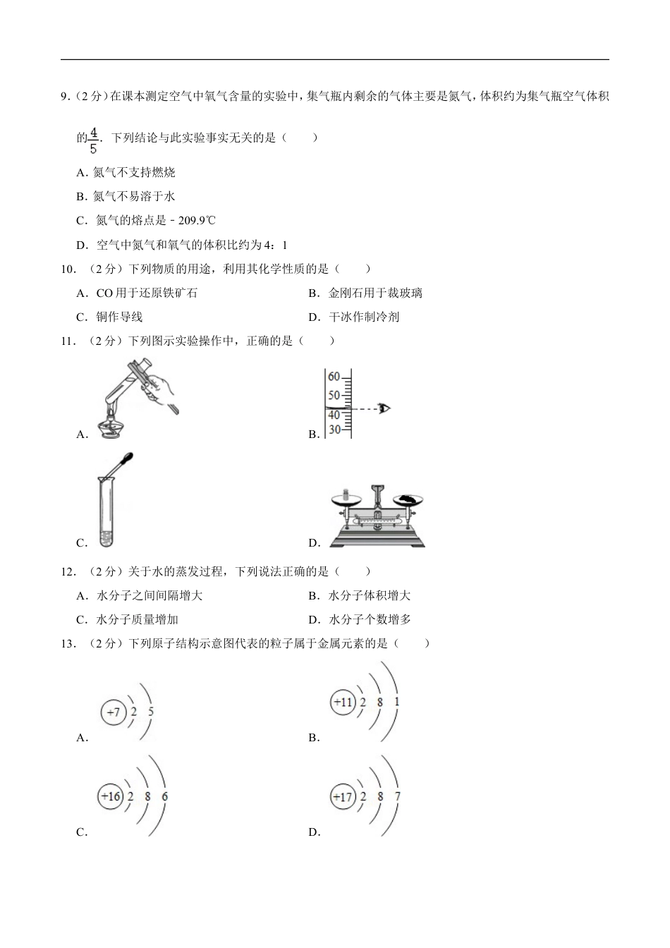 2013年广西桂林市中考化学试卷kaoda.com.doc_第2页