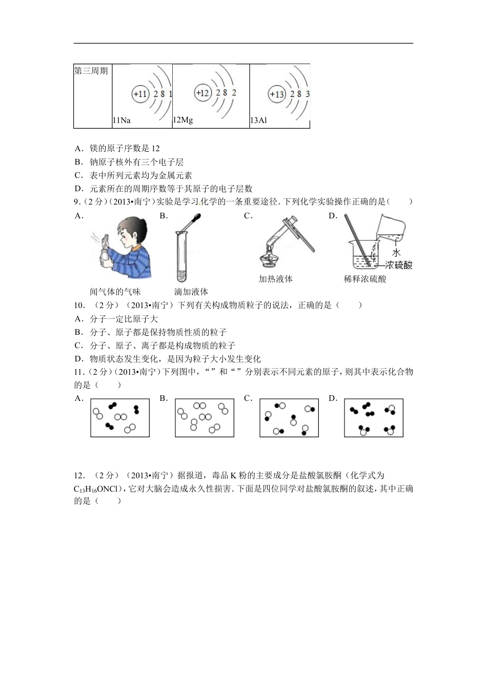 2013年广西南宁市中考化学试题及解析kaoda.com.doc_第2页